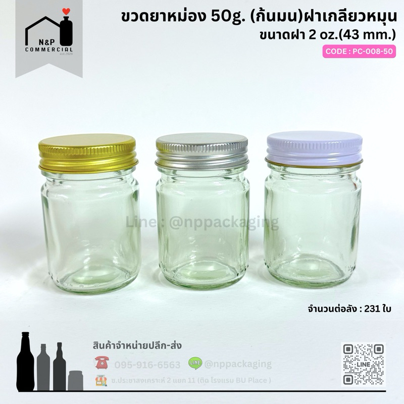ขวดยาหม่อง กระปุกยาหม่อง 50 กรัมพร้อมฝา 2 ออนซ์เกลียวหมุน [Code : PC-008-50]