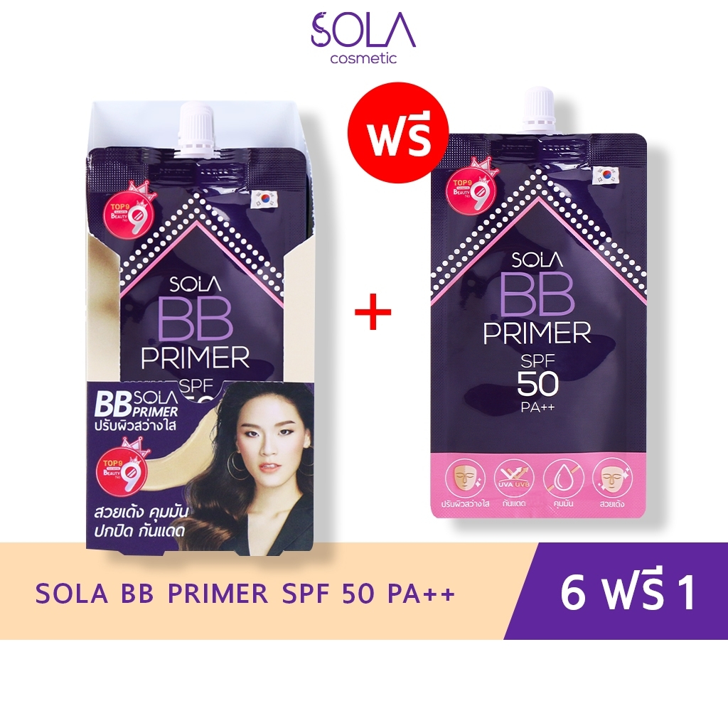 Sola - โซลา บีบี ไพร์เมอร์ [Sola BB Primer SPF 50 PA++] แบบซอง 7 ml. (1 กล่อง = 6 ซอง) แถม 1 ซอง