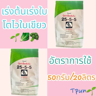 ปุ๋ยเกล็ดเรือใบ ครบทุกสูตร1กก.