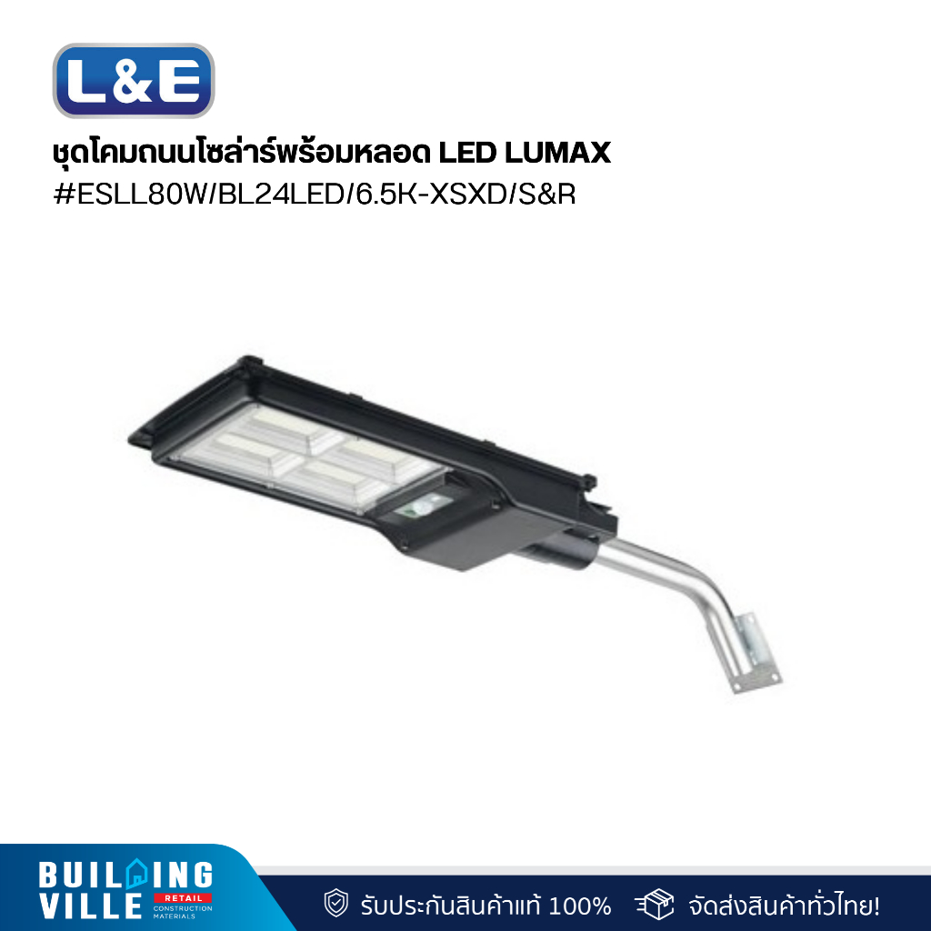 L&E ชุดโคมถนนโซล่าร์พร้อมหลอด LED LUMAX#ESLL80W/BL24LED/6.5K-XSXD/S&R (58-00283)