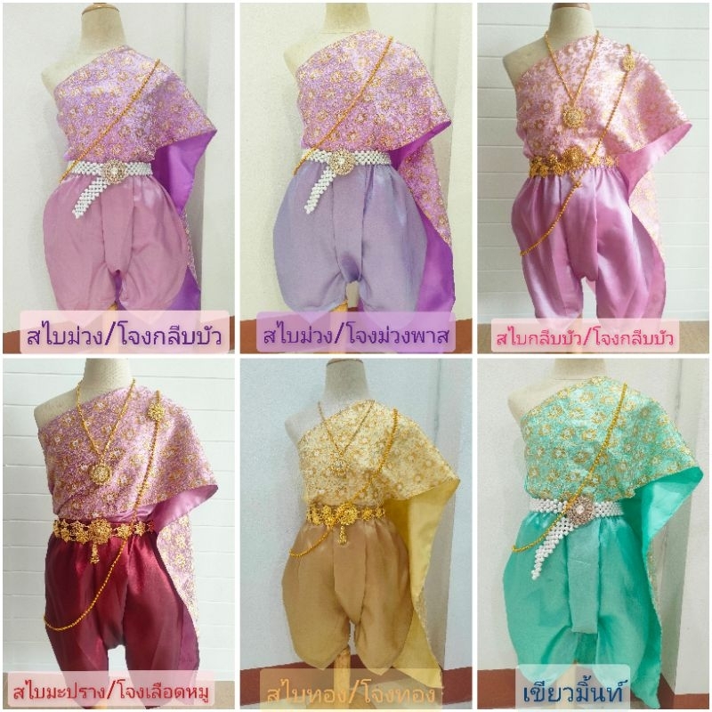 ชุดไทยเด็ก ชุดสไบสำเร็จ #ep2 สีพาสเทล