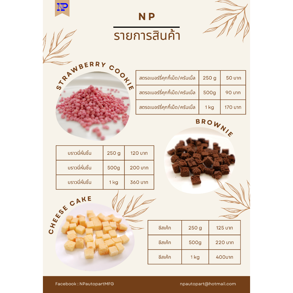 คุกกี้เนยสด(Butter cookie) - NP - รูปที่ 6