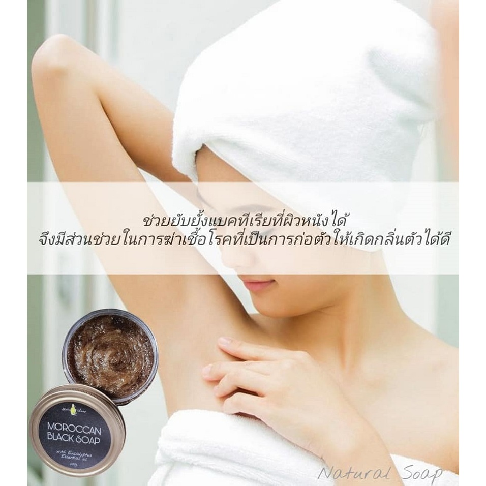 Moroccan Black Soap สบู่ดำโมร็อกโค กลิ่นยูคาลิปตัส จากน้ำมันมะกอกบริสุทธิ์ 100% ผสมเนื้อมะกอกดำ - รูปที่ 3