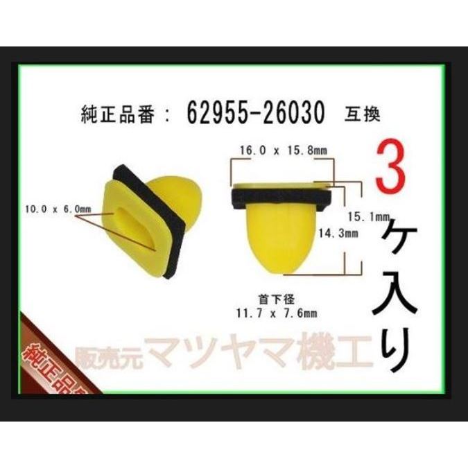 12.ของแท้ 62955-26030 คลิ๊ปรองสกรูสีเหลือง ยึดไฟท้าย Toyota Hiace ,Commuter ปี 05-18 /ราคาต่อ 1 ชิ้น