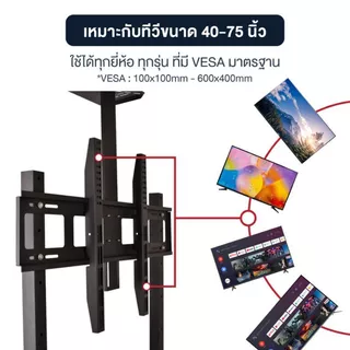 Vento ขาแขวนทีวีตั้งพื้น 40-75นิ้ว ขาตั้งทีวี ขาแขวนตั้งพื้น สำหรับทีวี มีล้อ เคลื่อนที่ได้