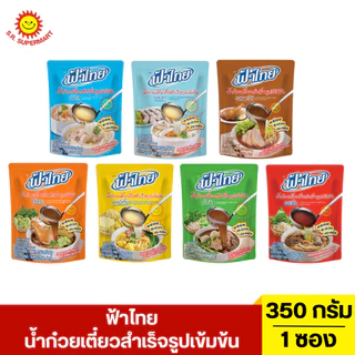 ฟ้าไทย น้ำก๋วยเตี๋ยวสำเร็จรูปเข้มข้น 350 มล. 1 ซอง