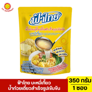 ฟ้าไทย น้ำก๋วยเตี๋ยวสำเร็จรูปเข้มข้น 350 มล. 1 ซอง