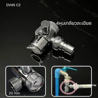 ก๊อกน้ำอะแดปเตอร์ข้อต่อแปลงหัวเกลียว ลิ้นเปลี่ยน หัวต่อก๊อกน้ำ สแตนเลส Faucet Diverter Valve ใช้งานดี ติดตั้งง่ายส่งเร็ว