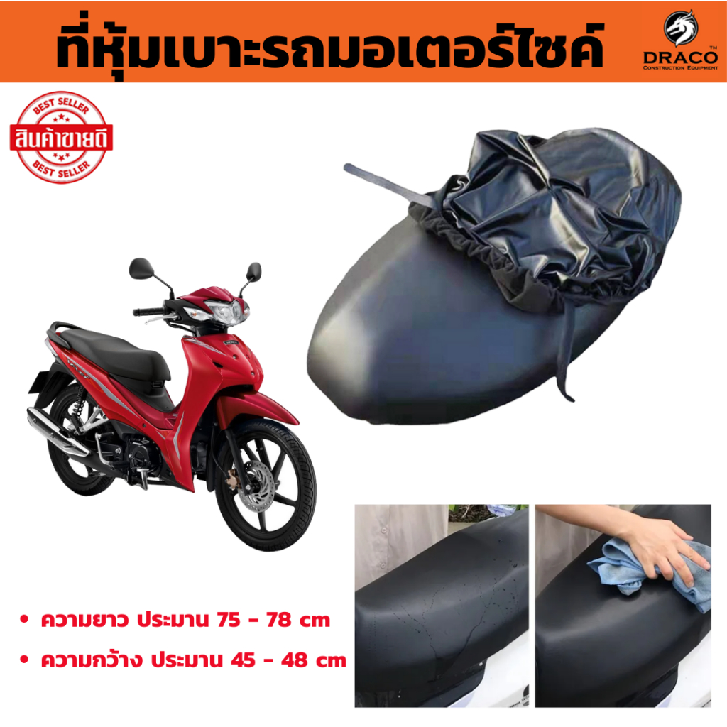 ผ้าคลุมเบาะรถมอเตอร์ไซค์ ที่หุ้มเบาะรถมอเตอร์ไซค์ สามารถป้องกันน้ำฝุ่นและรังสี UV