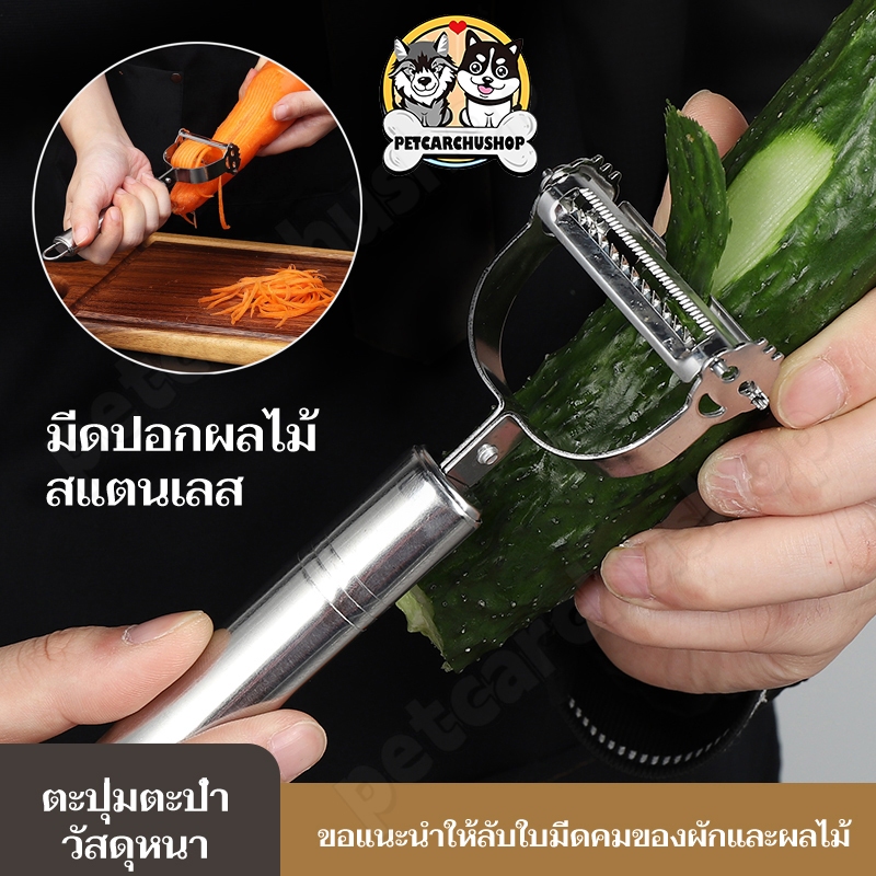 มีดปอกผลไม้ มีดปอกเอนกประสงค์ มีดปอก แบบสเตนเลส ที่ขูดมะละกอ มีดปลอกเปลือก มีดปอก ที่ฝานผลไม้