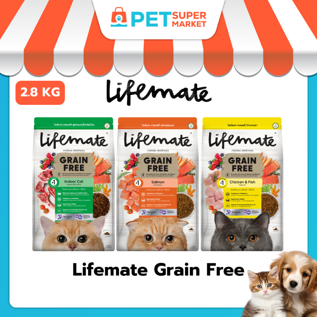 [2.6-2.8 Kg.] Lifemate Grain Free อาหารแมวโต สูตรปลาแซลมอน , สูตรไก่และปลา , สูตรแมวเลี้ยงในบ้าน