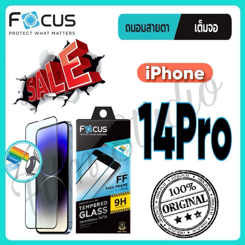 Sale Focus iPhone14Proฟิล์มกระจกกันรอยเต็มจอ ถนอมสายตา สำหรับiPhone 14Pro- ฟิล์มโฟกัส TG FF BB