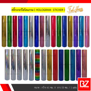 สติ๊กเกอร์โฮโลแกรม Hologram (แผ่น) ฉลากสินค้า กันปลอม กรอบพร…
