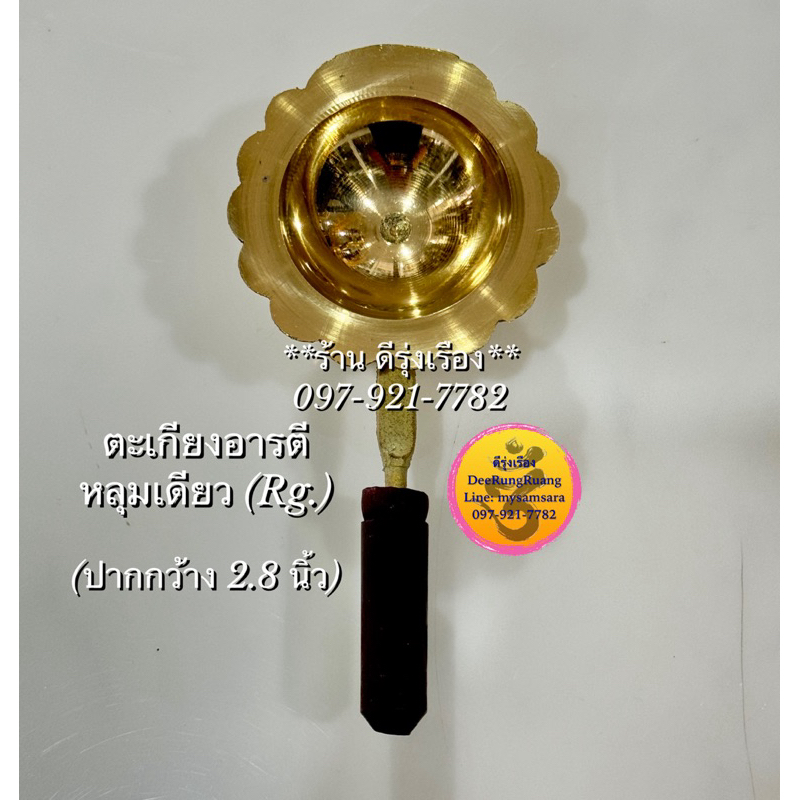 ตะเกียงทองเหลือง สำหรับอารตี (ขนาดกว้าง 2.8 นิ้ว)
