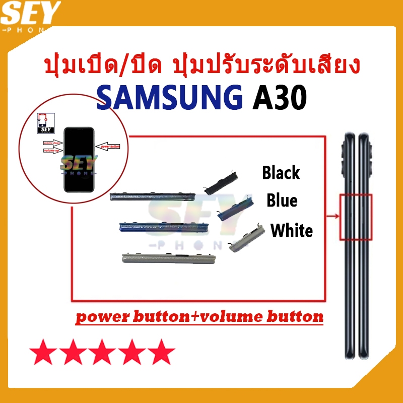 ปุ่มเปิด/ปิด ปุ่มปรับระดับเสียง ปุ่มสวิตช์เปิด Samsung A30 ปุ่มกดสวิทช์ด้านนอก Power button volume button samsungA30