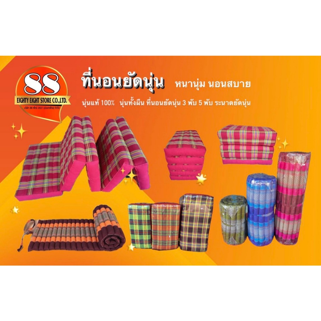 ที่นอนยัดนุ่น นุ่นแท้100% ที่นอนพับได้ เลือกสีได้ นอนสบายไม่ปวดหลัง พับเก็บง่าย 💥ราคาถูก✅ พร้อมส่ง