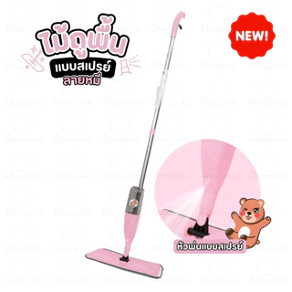 Water Spray Mop ไม้ม็อบไมโครไฟเบอร์ พร้อมกระบอกฉีดน้ำในตั เหมาะกับทุกพื้นผิวในครัวเรือน