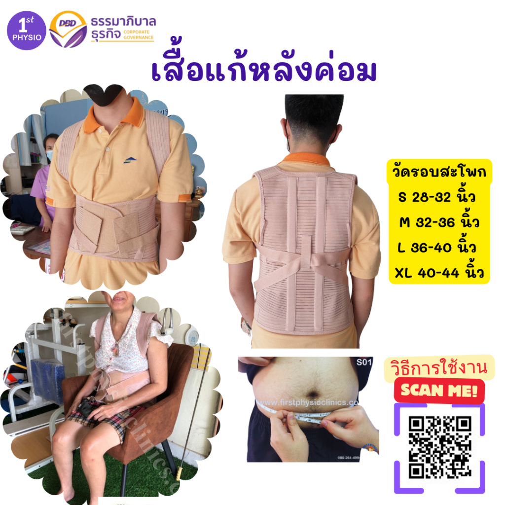 FIRSTPHYSIO เสื้อพยุงหลังค่อมทางการแพทย์ อุปกรณ์พยุงหลังค่อม thoracolumbar support อุปกรณ์พยุงหลังคด/อุปกรณ์บล๊อคหลัง