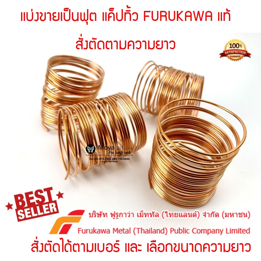 ตัวจริง ส่งไว *แบ่งขาย* แคปทิ้ว ยี่ห้อ FURUKAWA แท้100 ตัดแบ่งขายเป็นฟุต เบอร์17 ถึง 22 แค๊ปทิ้ว แค็ปทิ้ว แค็ปทิ้ว