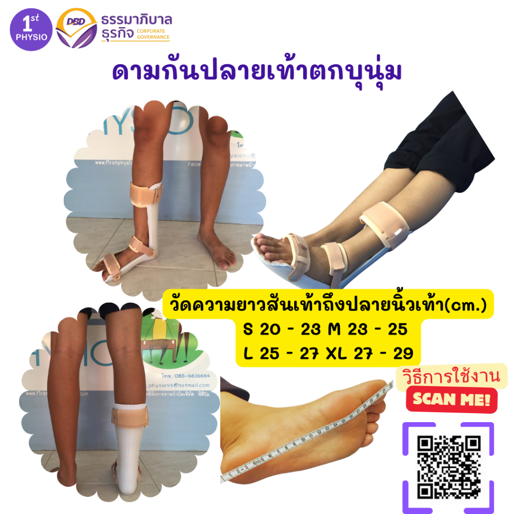 FIRSTPHYSIO ดามกันปลายเท้าตกแบบบุนุ่ม (AFO Underpad) กันปลายเท้าตก เท้าแกว่ง ดามข้อเท้า ดามปลายเท้า ที่ประคองปลายเท้า