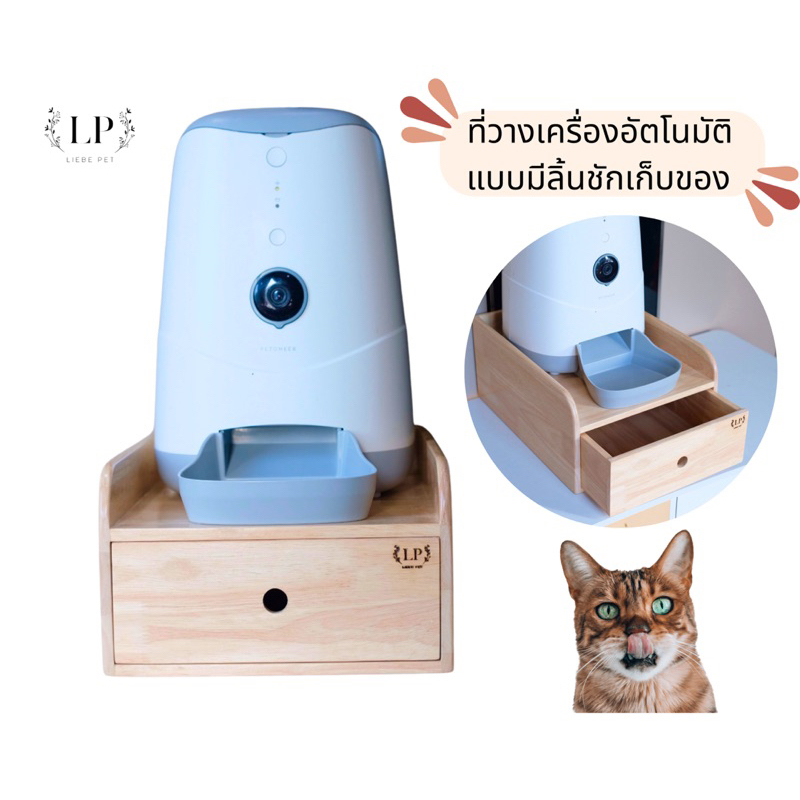LP200 โต๊ะอาหารสัตว์เลี้ยง วางเครื่องให้อาหาร มีลิ้นชักเก็บของ แมว หมา ทำจากไม้เกรดA ขอบมน ขัดเรียบเนียน เคลือบเงากันน้ำ
