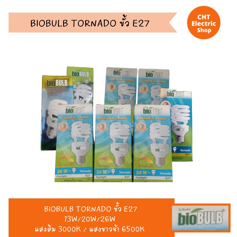 Biobulb หลอดเกลียว Tornado ขั้ว E27 13W / 20W / 26W แสงส้ม 3000K / แสงขาว 6500K