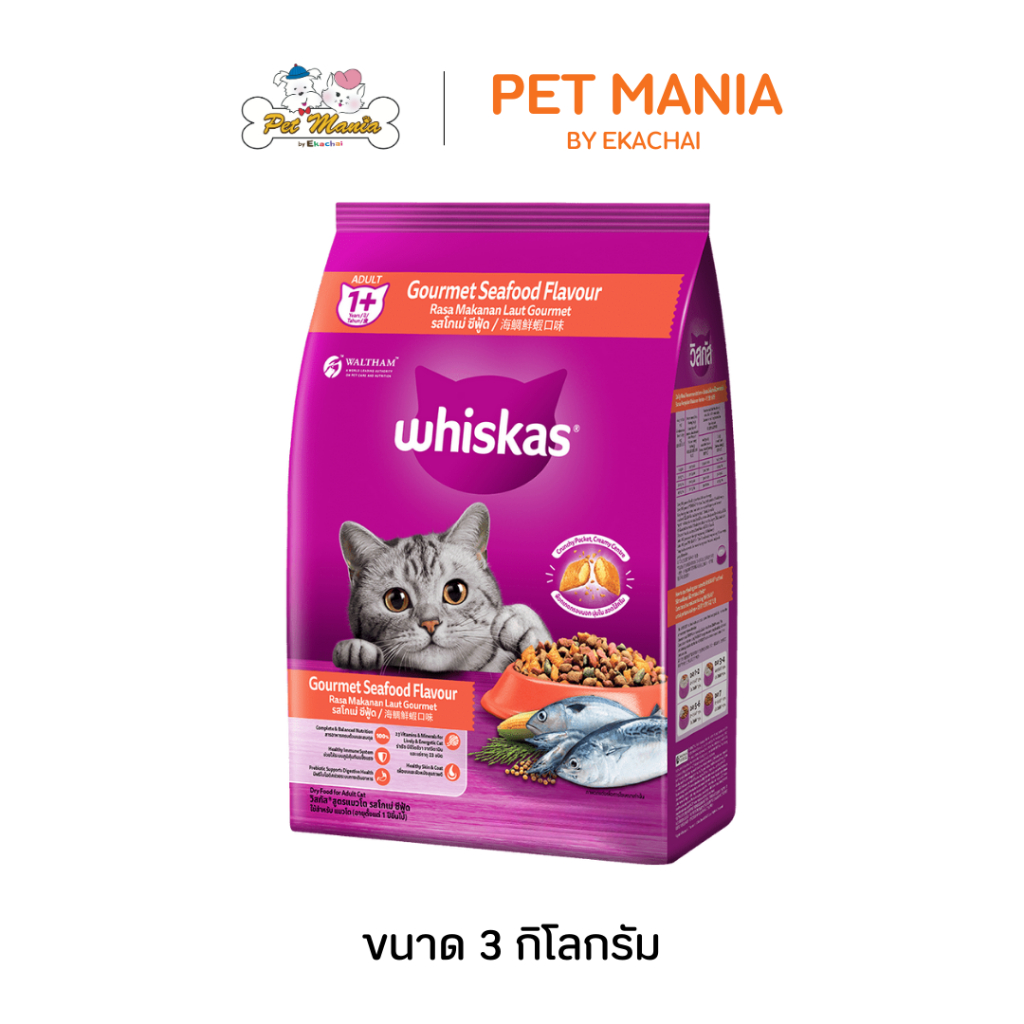 Whiskas วิสกัส แมวโต 3 kg. รสโกเม่ซีฟู้ด