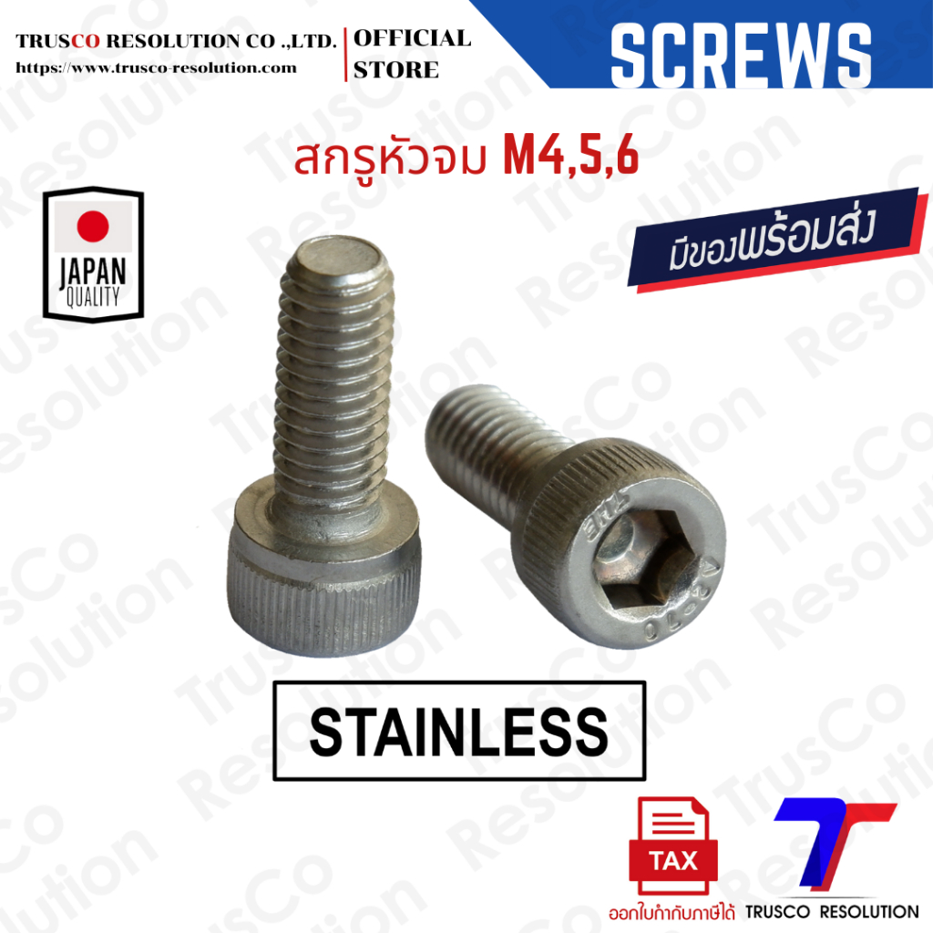 สกรูหัวจม M4,M5,M6 (CSM4,CSM5,CSM6)เกลียวมิล สเตนเลส (แพ็ค 10) สต็อคพร้อมส่ง @trusco