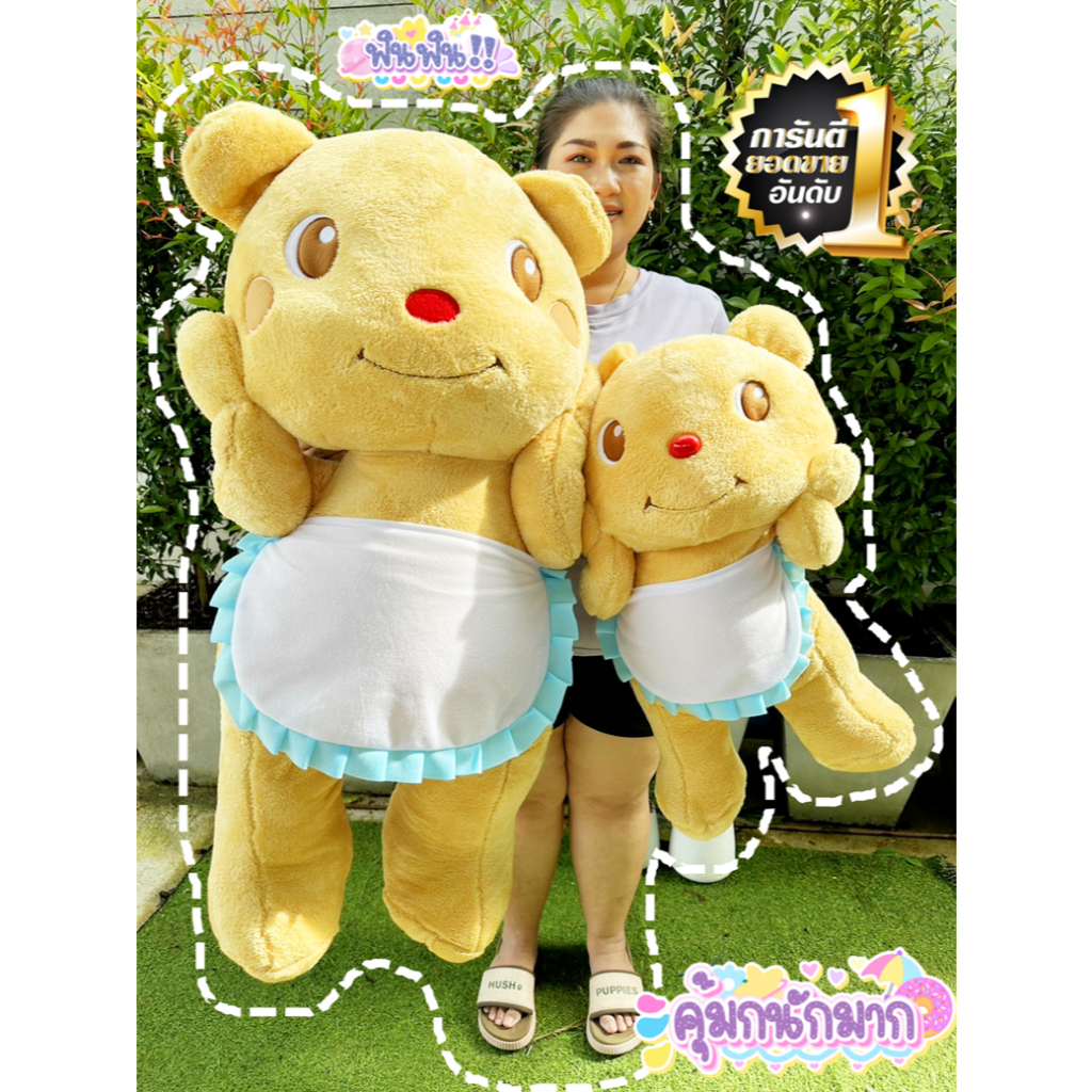 หมีเนยน่ารัก ของเล่นหมีครีม ของขวัญน้องเนย ขนาด100เมตร งานสวยพรีเมี่ยม เอี๊ยมระบายฟ้านะคะ
