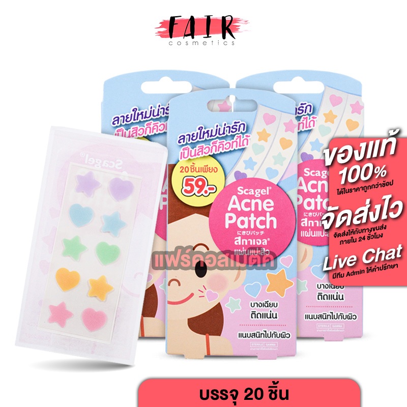 [3 กล่อง] Sos Plus Scagel Acne Patch สกาเจล แอคเน่ แพทซ์ [20 ชิ้น] แผ่นแปะสิว แปะสิว แปะสิวอักเสบ
