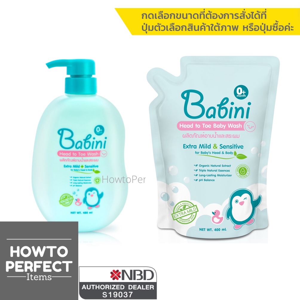 Babini Head to Toe Wash สบู่เหลวอาบน้ำและสระผม สูตรอ่อนโยน