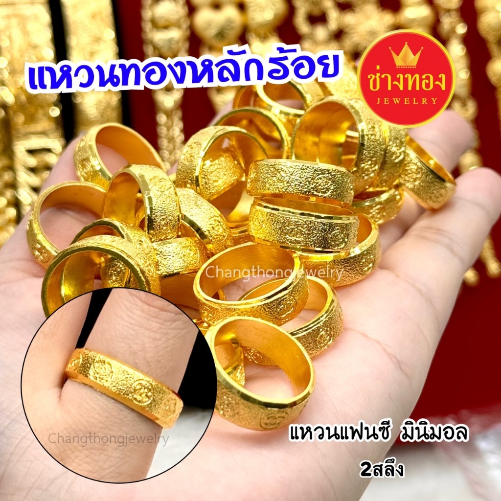 สวยเหมือนแท้❗แหวนแฟนซี หนัก2สลึง เทียบแท้มองแยกไม่ออก ใส่แทนทองจริงได้เลย ทองไมครอน ช่างทองจิวเวลรี่