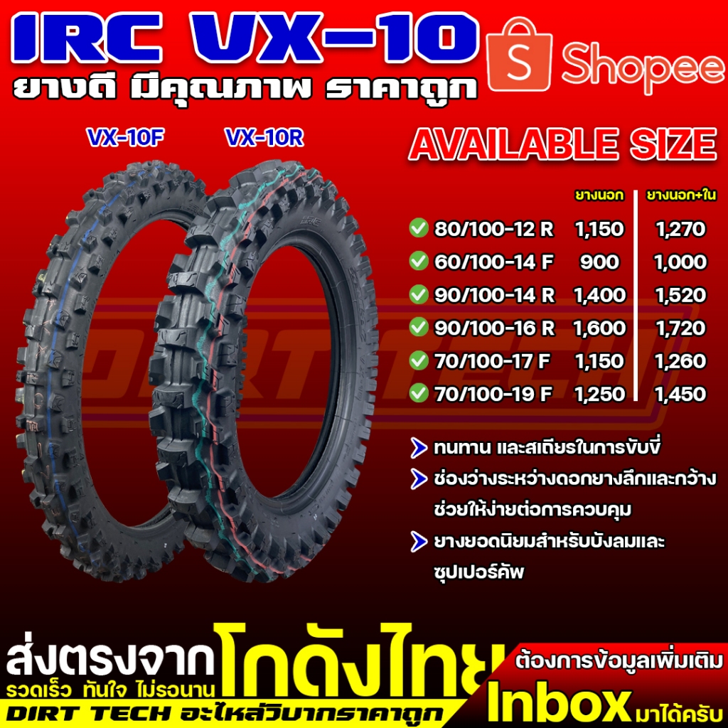 ยางวิบาก IRC VX-10 สำหรับขอบ 12-19 ยางดี มีคุณภาพ ราคาถูก