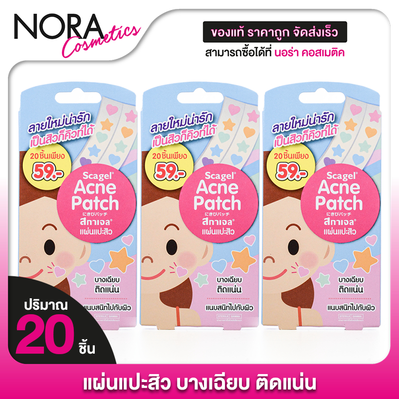 Scagel Acne Patch สกาเจล แอคเน่ แพทซ์ [3 กล่อง] แผ่นแปะสิว แปะสิว แปะสิวอักเสบ