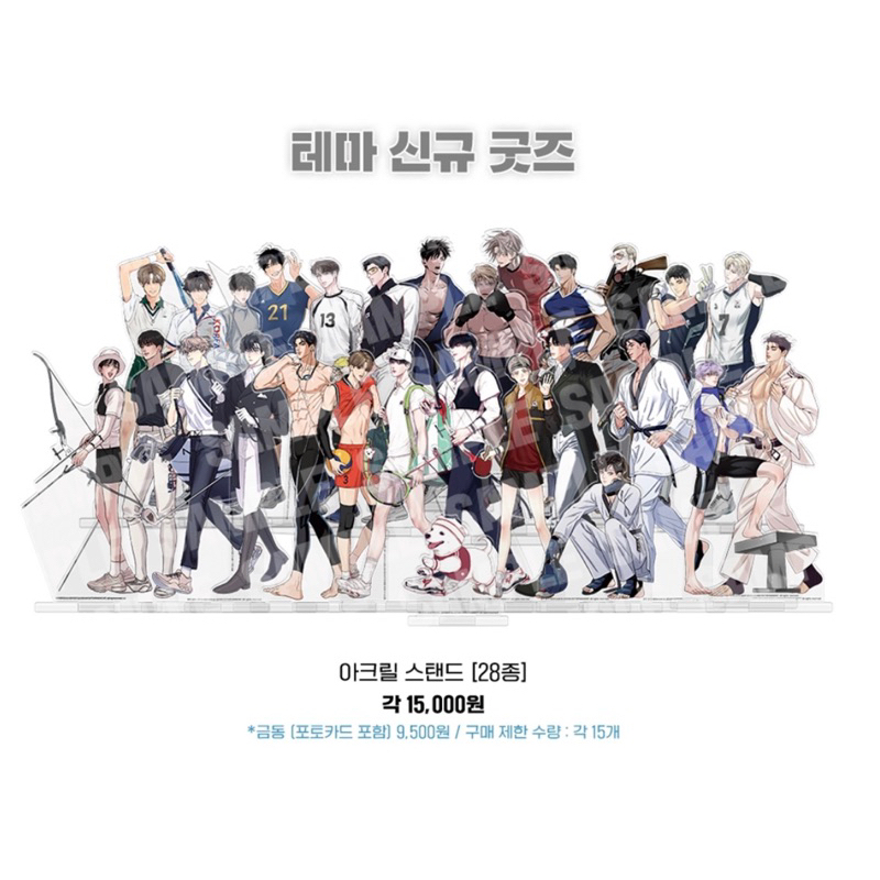 พร้อมส่ง - lezhin officials -สแตนดี้ เดี่ยว  2024 lezhin theme