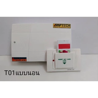 คีย์แท๊กเปิด-ปิดไฟห้องพักAMPTECH