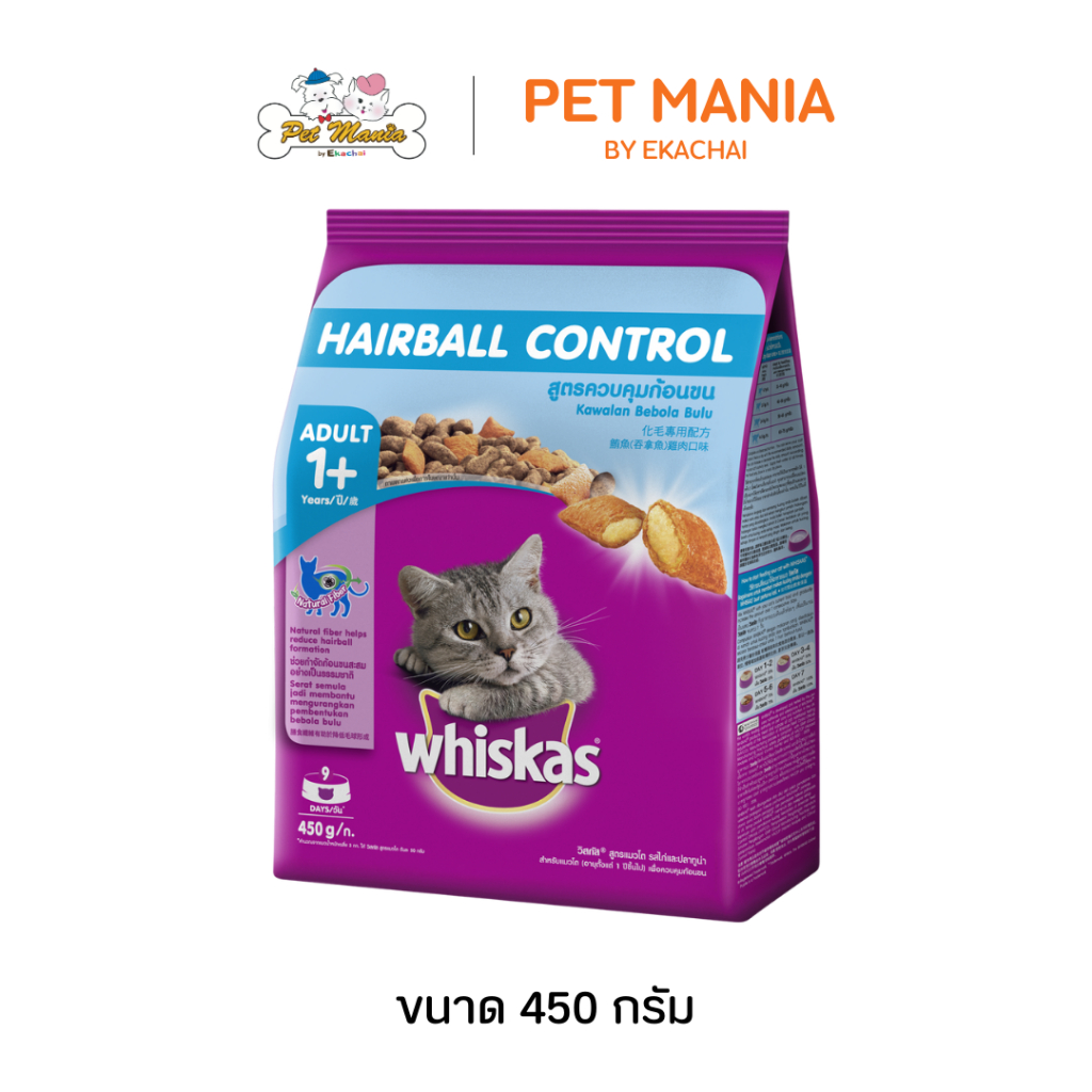 Whiskas Hairball วิสกัส แมวโต 450g. อาหารแมวชนิดเม็ด รสไก่และปลาทูน่า สูตรควบคุมก้อนขน