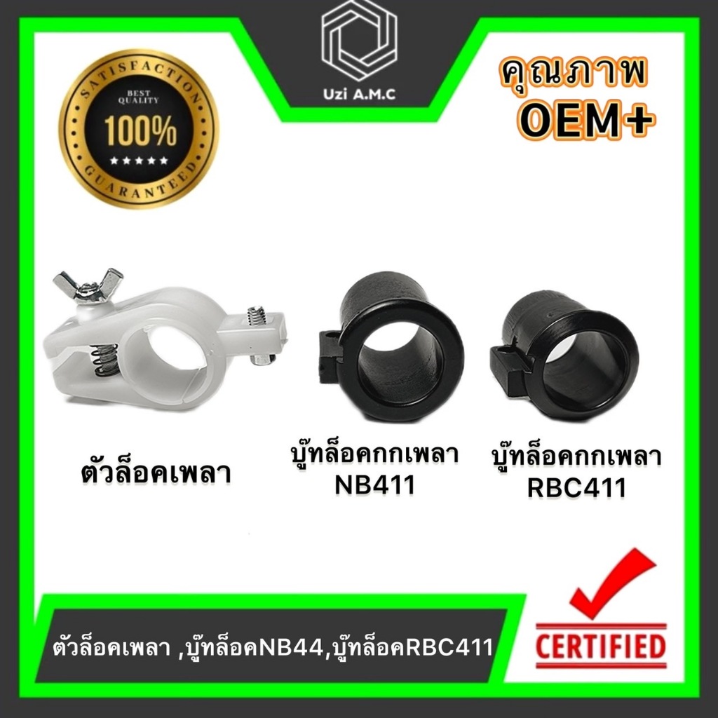 ตัวล็อกเพลา,บู๊ทล๊อคกกเพลา NB411 RBC411 CG328 สินค้ามีพร้อมส่ง