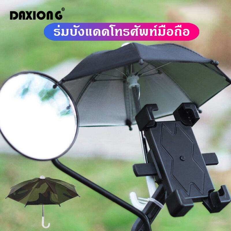 ร้านไทย พร้อมส่ง🔥ร่มFoodpanda ร่มบังแดดโทรศัพท์มือถือ ร่มเล็ก สำหรับติดมอเตอร์ไซค์ ร่มแพนด้า ร่มน้อยบังแดดมือถือ ร่มจิ๋ว