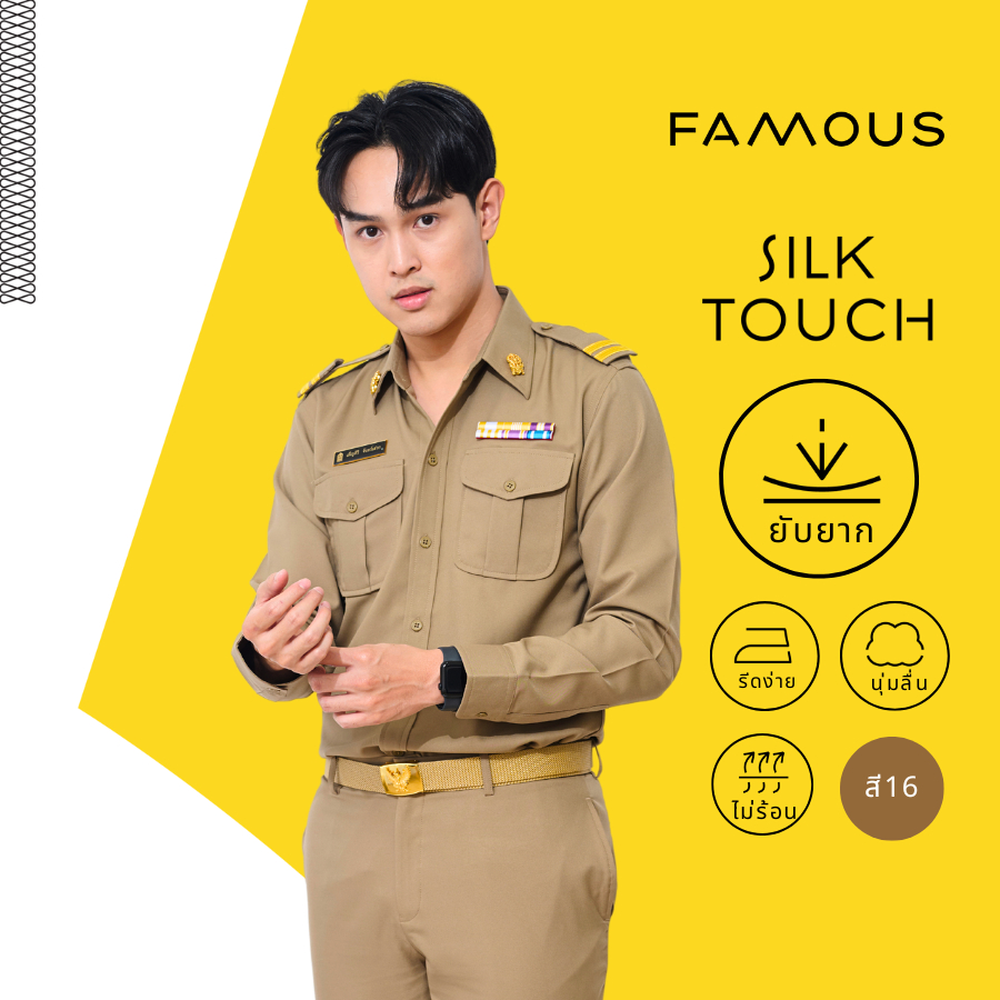 (ขายแยกชิ้น)ชุดข้าราชการ ชุดข้าราชการชายสีเบอร์16 เสื้อข้าราชการชายแขนยาว(สีเข้มกว่าปกติ)