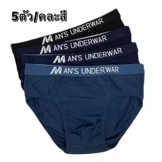 Se7en shop (ชุดละ 5ตัว）กางเกงในชายสไตล์เกาหลี ใส่สบาย ผ้านิ่มมาก เนื้อผ้ายืดยุ่นได้ดี