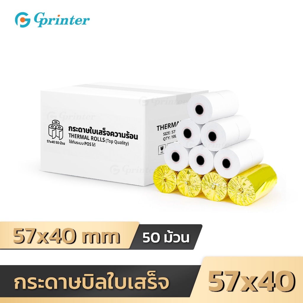 Gprinter กระดาษความร้อน ขนาด 57x40 mm กระดาษใบเสร็จ ยกลัง 50 ม้วน บิลใบเสร็จ Thermal Paper