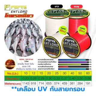 สายเอ็น โหลด สีสะท้อนแสง [Forte] สายเอ็นโหลด ENT โมโน สีสะท้อนแสง ขนาด 1/8 สำหรับงาน หน้าดิน ทะเล ENT LOAD โครตเหนียว