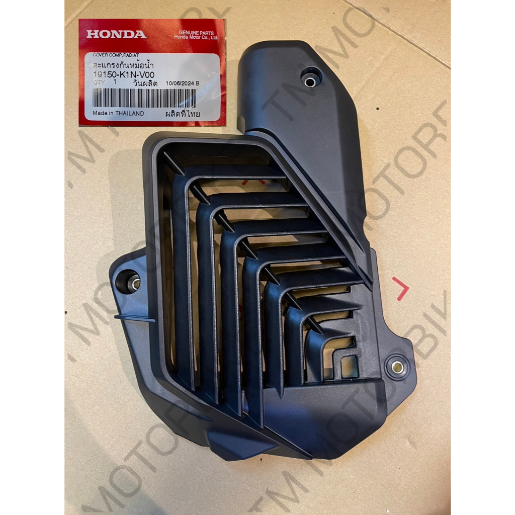 ฝาครอบหม้อน้ำ Giorno125 ของแท้เบิกศูนย์ 19150-K1N-V00