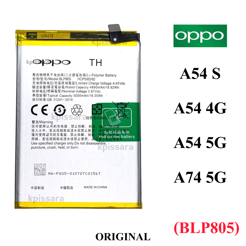 แบตแท้ OPPO A54 S A54 4G A54 5G A74 5G (BLP805) สินค้าของแท้ ออริจินอล สินค้าแท้ บริการเก็บเงินปลายท