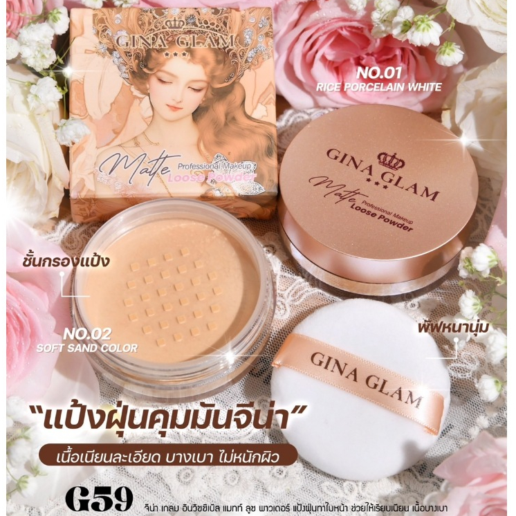 G59 Gina Glam Invisible Matte Loose Powder จีน่า เกลม อินวิชซิเบิล แมทท์ ลูซ พาวเดอร์
