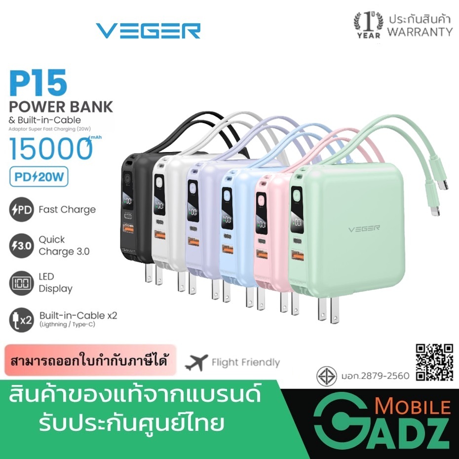 พาวเวอร์แบงค์ power bank มีสายในตัว ความจุ 15,000 mAh อย่างดี ยี่ห้อ Veger P15 รับประกันสินค้า 1 ปี มี มอก ของแท้ 100%