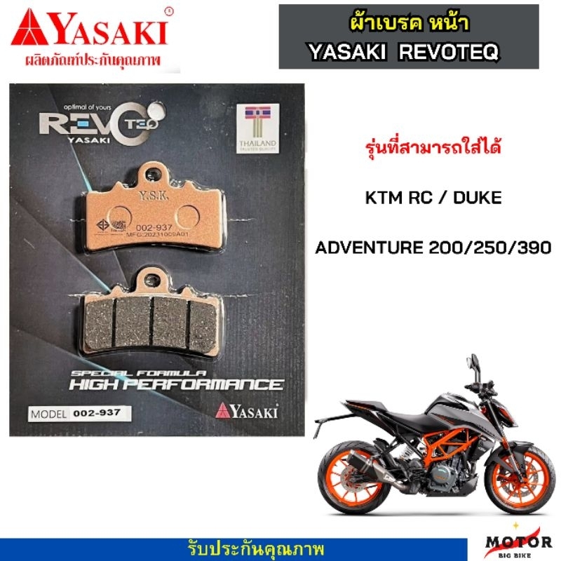 ผ้าเบรคหน้า KTM RC / DUKE / ADVENTURE 200/250/390 BMW G310R C400X C400GT Yasaki revoteq แท้