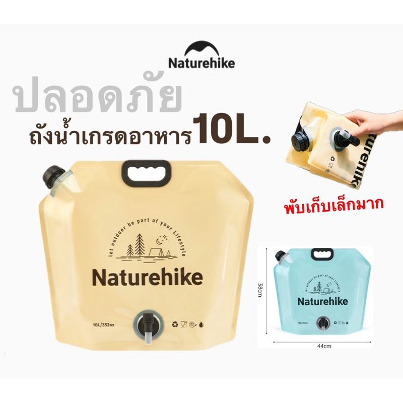 พร้อมส่งทันทีใน24ชม. Naturehike ถังน้ำพับได้มีก็อกน้ำ ขนาด10L. พับเก็บเล็กมาก