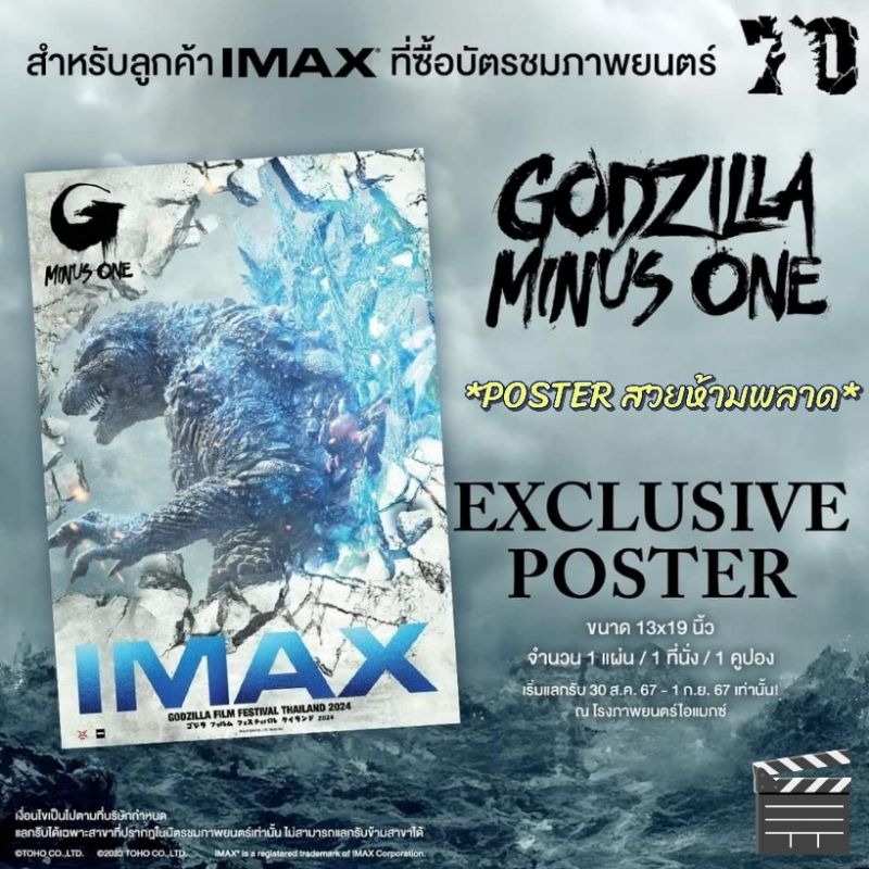 Poster Godzilla Minus One IMAX (Size 13x19)